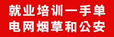 就業培訓一手單全國招生合作